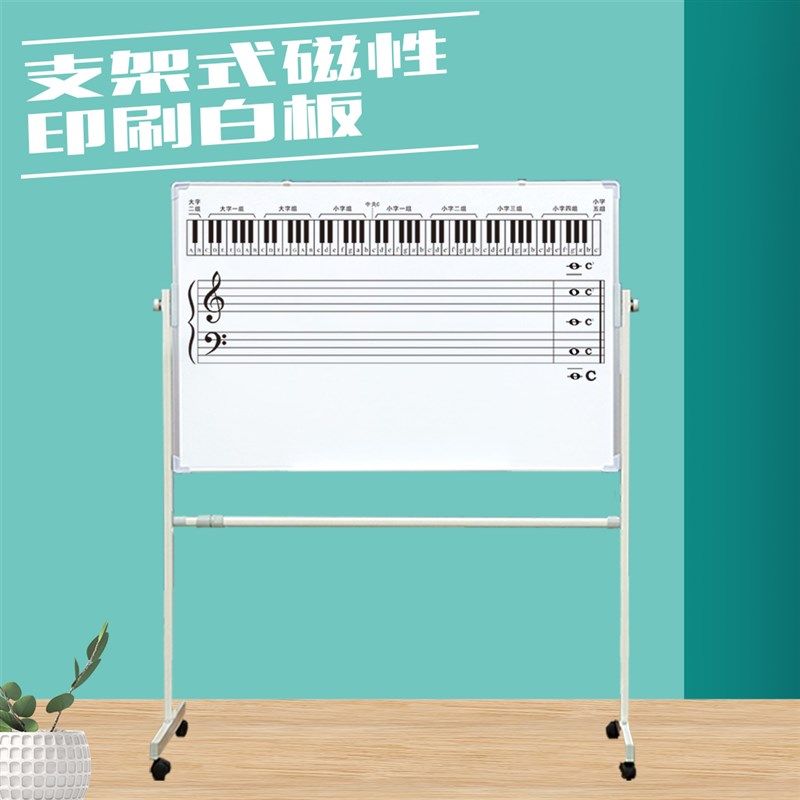 移动支架五线谱双面黑板绿板白板磁性贴识普卡磁贴钢琴键盘可定做
