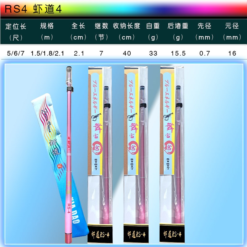 舞雷宫 虾道RS4骚粉三定位4/6调钓虾竿1.5/1.8/2.1米超轻量碳素杆