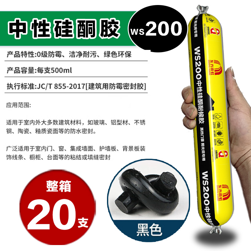 东方雨虹WS99 WS200 中性硅酮耐候胶门窗玻璃密封结构胶填缝防水