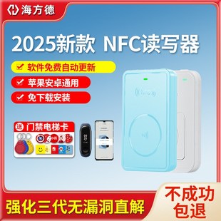 nfc复制卡器加密门禁卡万用解码器idic卡读写器电梯卡复刻写卡器