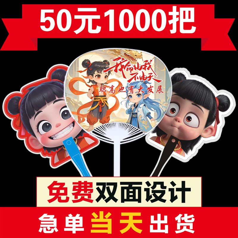 广告扇子定制大团扇招生宣传扇定做芭蕉扇塑料卡通小扇子印刷logo