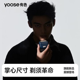 yoose有色MINI5直线往复式剃须刀男士2025新款刮胡刀送老公礼物