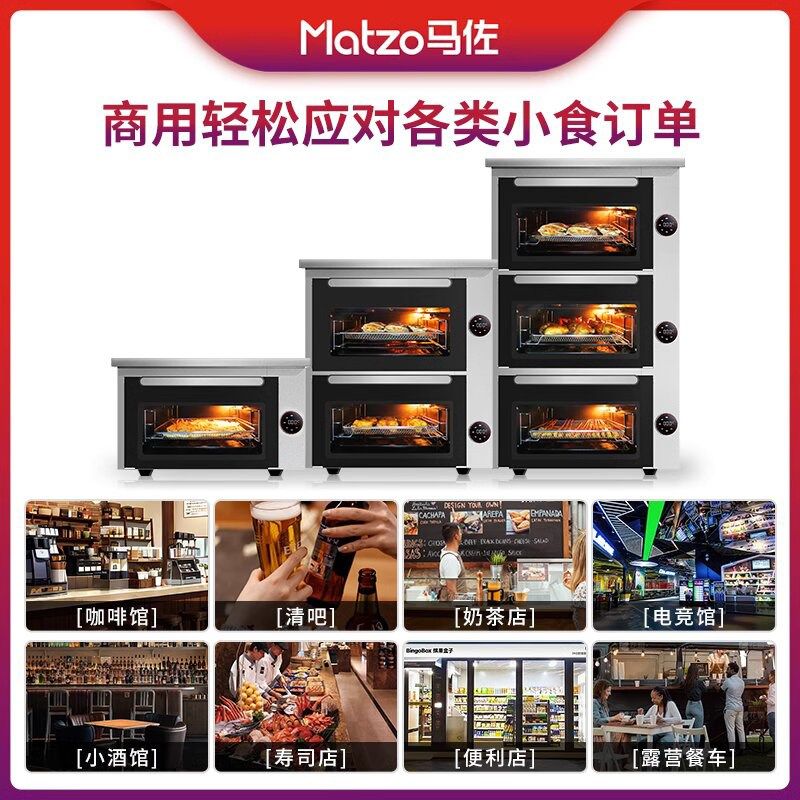 马佐M21大容量空气炸锅商用1层2层3层大型烤箱景区商场餐饮披萨炉