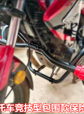 摩托车保险杠前护杠125.150改装包围加厚防摔通用款竞技防摔护杠