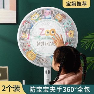 风扇罩防夹手防护网儿童安全保护网罩电扇罩子小孩电风扇套防尘罩