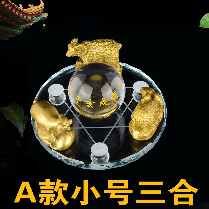 铜生肖三合局水晶球摆件猪兔羊虎马狗猴鼠龙牛蛇鸡三合金木水火局
