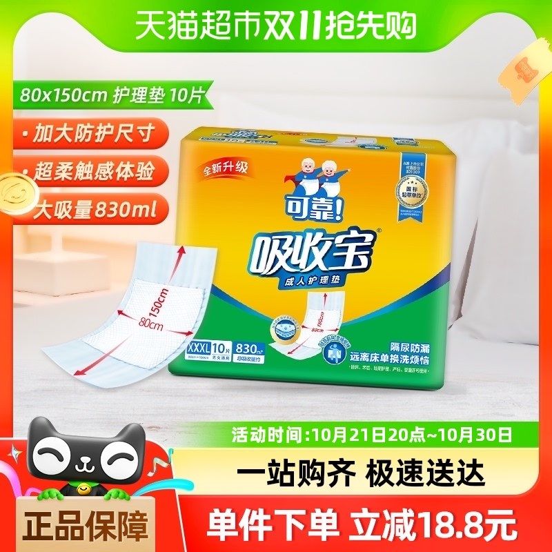 可靠吸收宝成人护理垫80*150cm10片隔尿垫婴儿产妇经期老人均可用,洗护清洁剂/卫生巾/纸/香薰,成年人隔尿用品,淘宝优惠券,粉丝福利购,淘宝优惠卷
