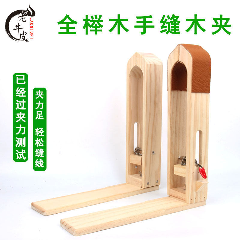 手缝木夹皮革皮艺diyq手工钱包缝线皮具工具固定皮料木夹榉木木夹