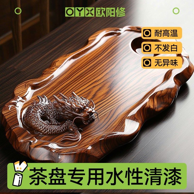 茶盘专用漆耐高温清漆透明防水茶台茶桌木器漆防烫防水木油漆面漆