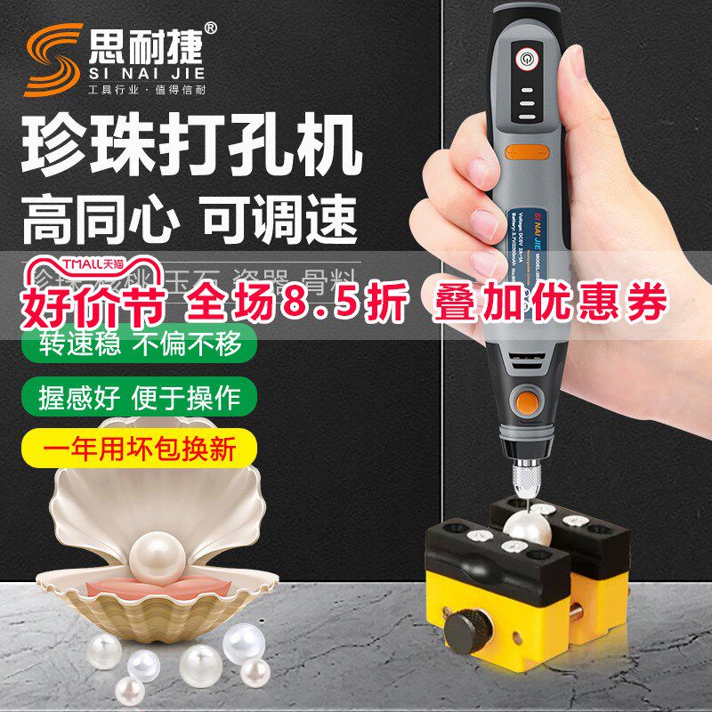 珍珠打孔器电动打孔机小型串珠子桃核贝壳无患子文Y玩迷你小电钻