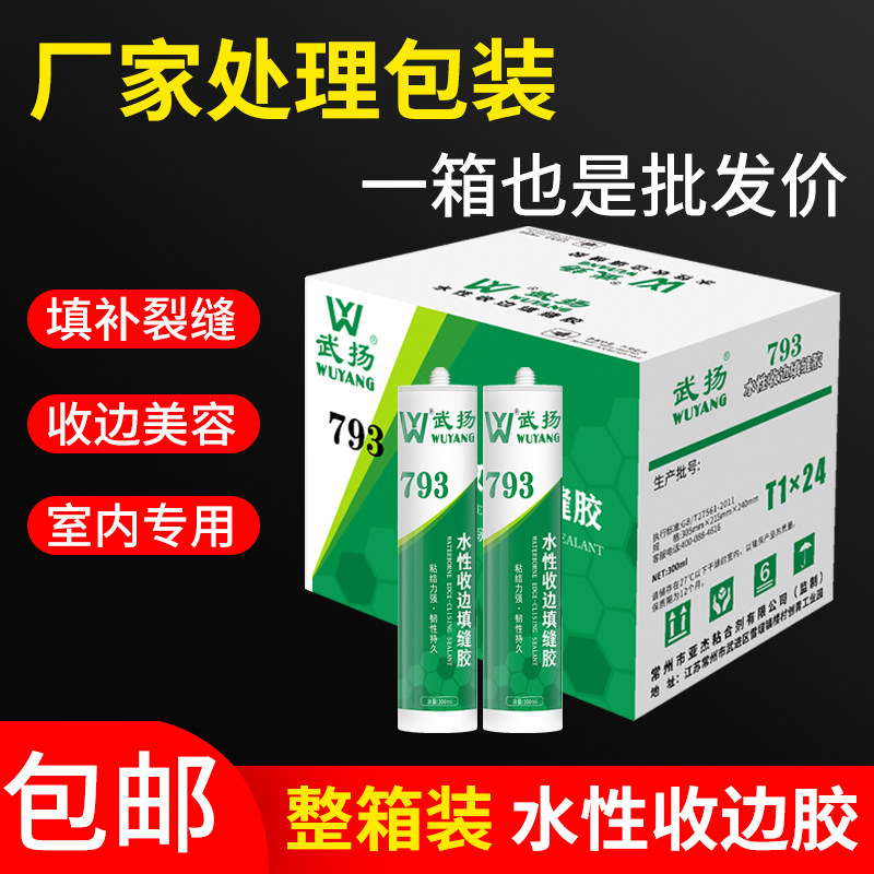 水性收边美d容胶白色防水防霉打胶踢脚线墙布接缝可上漆玻璃胶整
