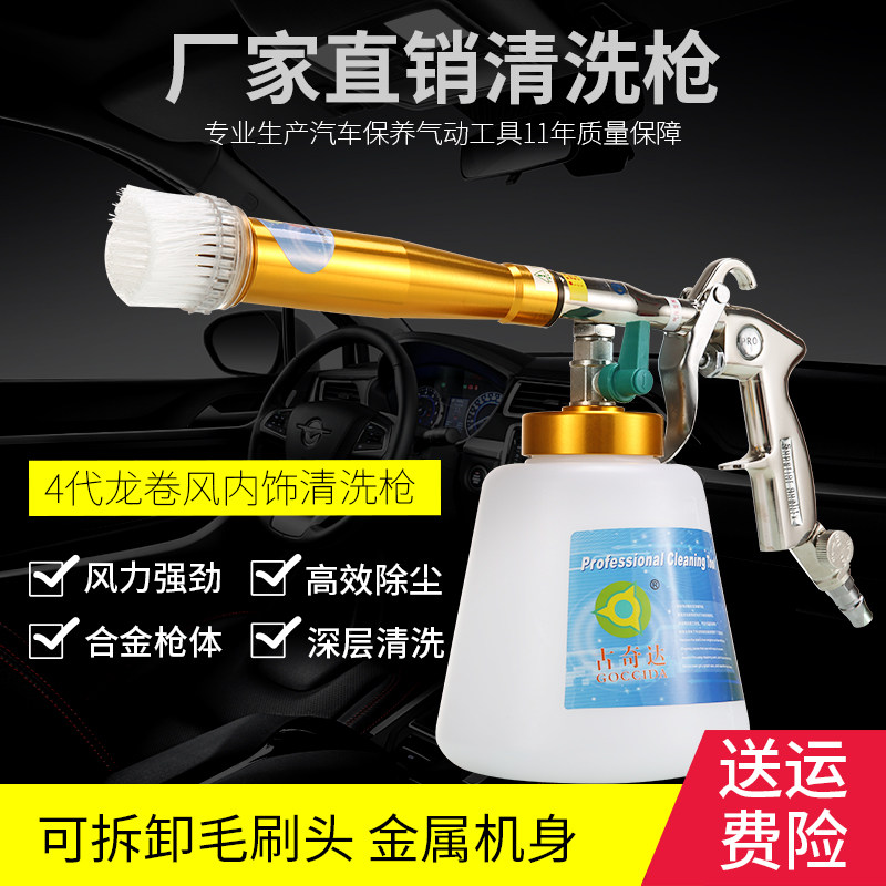 洗车用品龙卷风内饰清洗机汽车内饰清洗枪美容清S洗工具气动顶棚