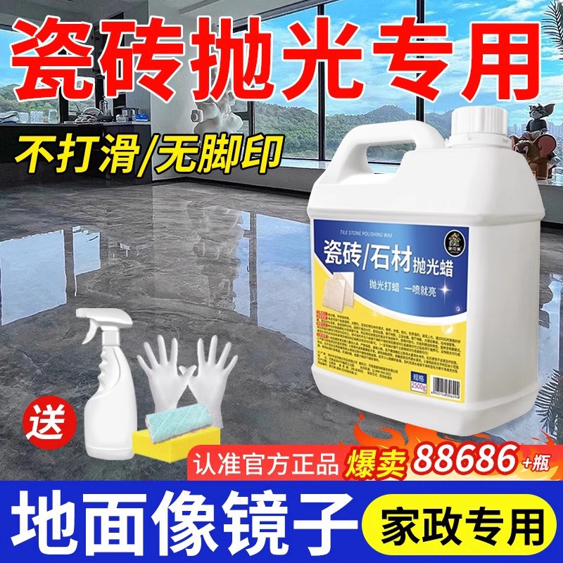 大理石抛光蜡瓷砖地板砖打蜡家用石E材增光增亮剂地板保养专用蜡#