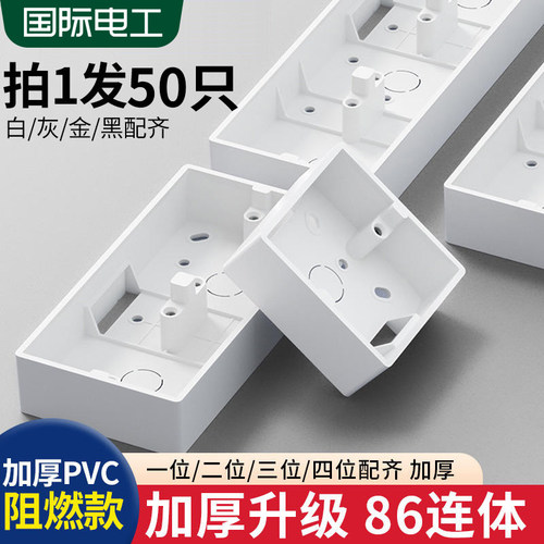 50个明装底盒86型明线盒明盒y插座盒子开关接线盒底座PVC连体超薄