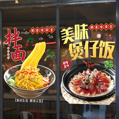 煲仔饭店餐饮快餐营业广告定制z墙贴拌面店铺装饰玻璃门贴纸海报