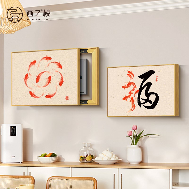九鱼图推拉电表箱装饰画简约大气配电箱电闸盒P开关免打孔遮挡挂