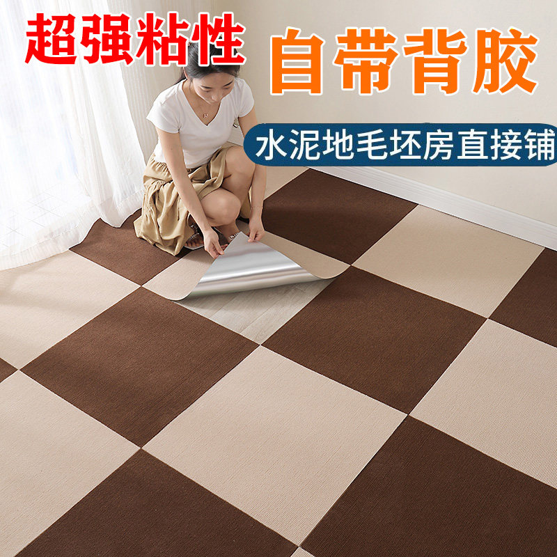 自粘地毯办公室拼接方块地垫大面积全铺卧室商用地板防滑贴水泥地
