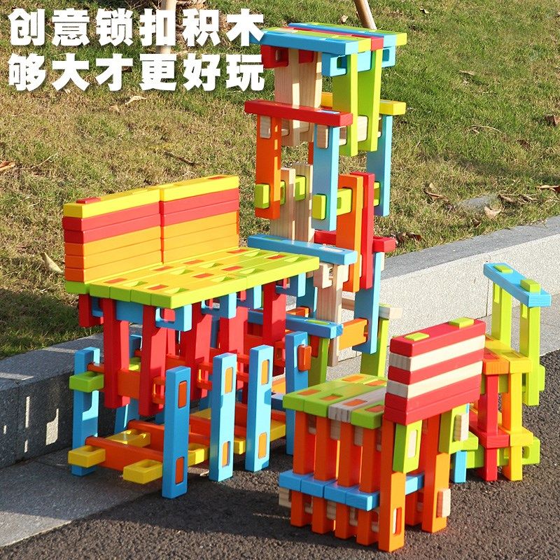 幼儿园室内建构区积木 彩色拼插锁扣大I块木制实木头条儿童益智玩