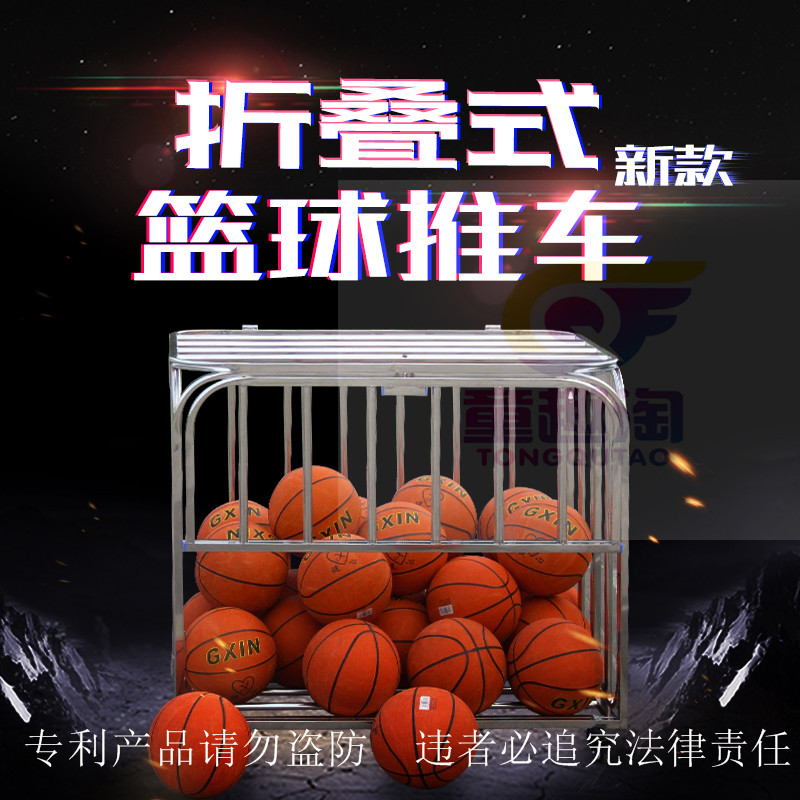 篮球收纳框不锈钢球车儿童球类收纳筐折叠式收纳架篮W球推车置球