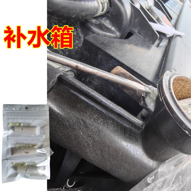 修补汽车水箱塑料部分漏水专v用胶水耐高温220度抗高压盆冷却液箱