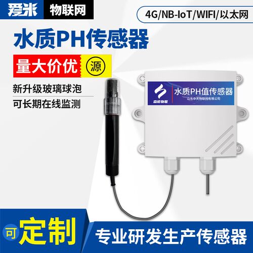 水质Ph传感器水产养殖无线酸碱度计4G工业污水监测酸碱度检测仪
