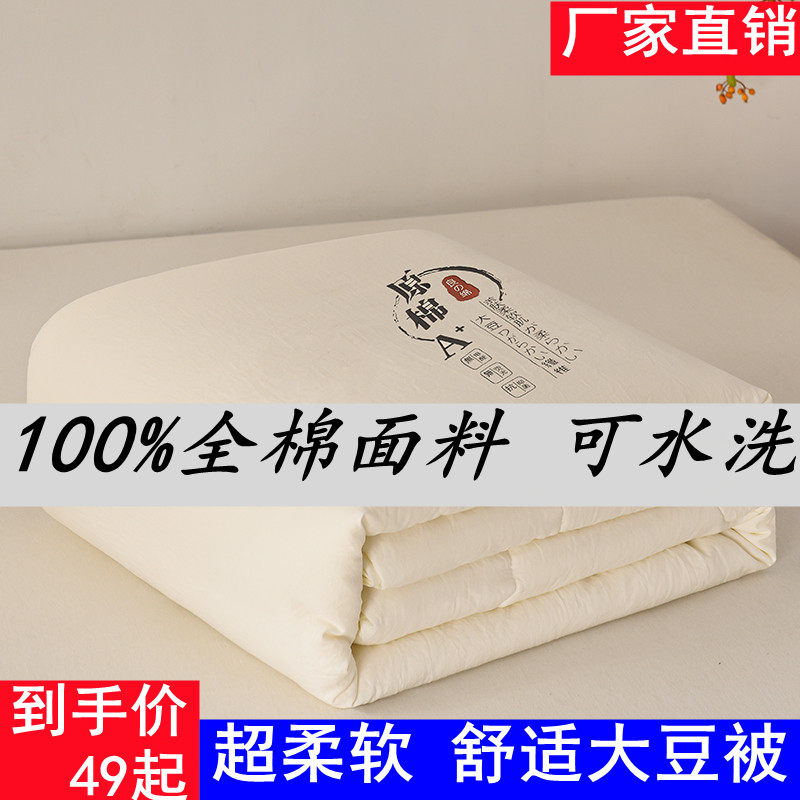 A类大豆纤维纯棉夏凉被空调被可水洗机洗被芯全棉加厚春秋冬被子