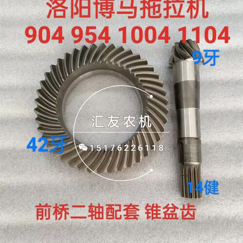洛阳博马 拖拉机 804 904u 1004 1104 前桥二轴配套 锥盆齿 加力