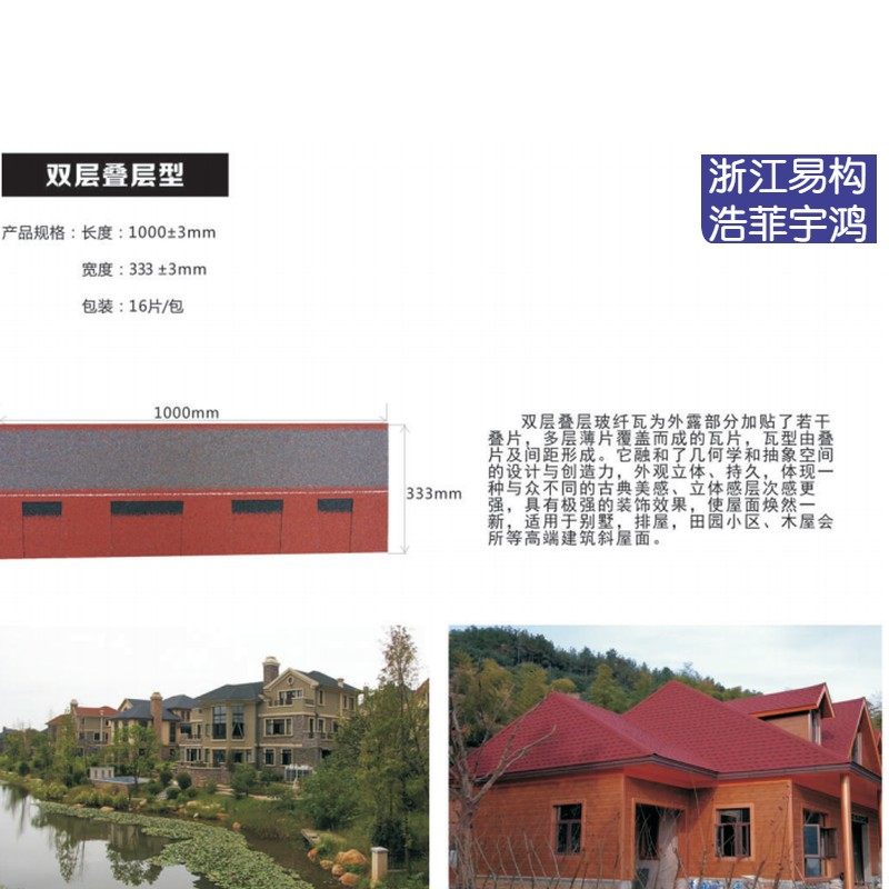 易构瓦片沥青瓦油毡瓦玻纤瓦木屋别墅彩钢屋顶屋面瓦防水隔热仿古