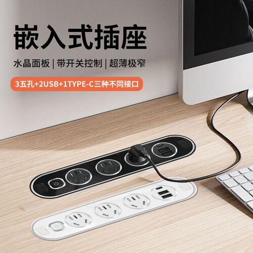 超薄极窄桌面嵌入式水晶面插座带开关双UISB多功能接线板充电插排