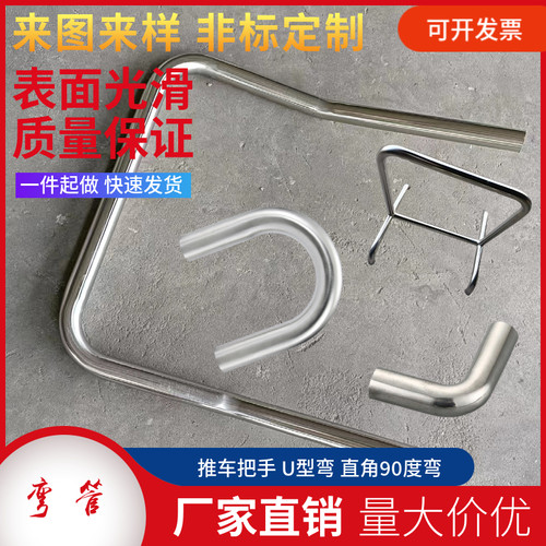 弯管加工不锈钢圆管铁管实心棒折弯蛇形U型M弯推车把手扶手L直角