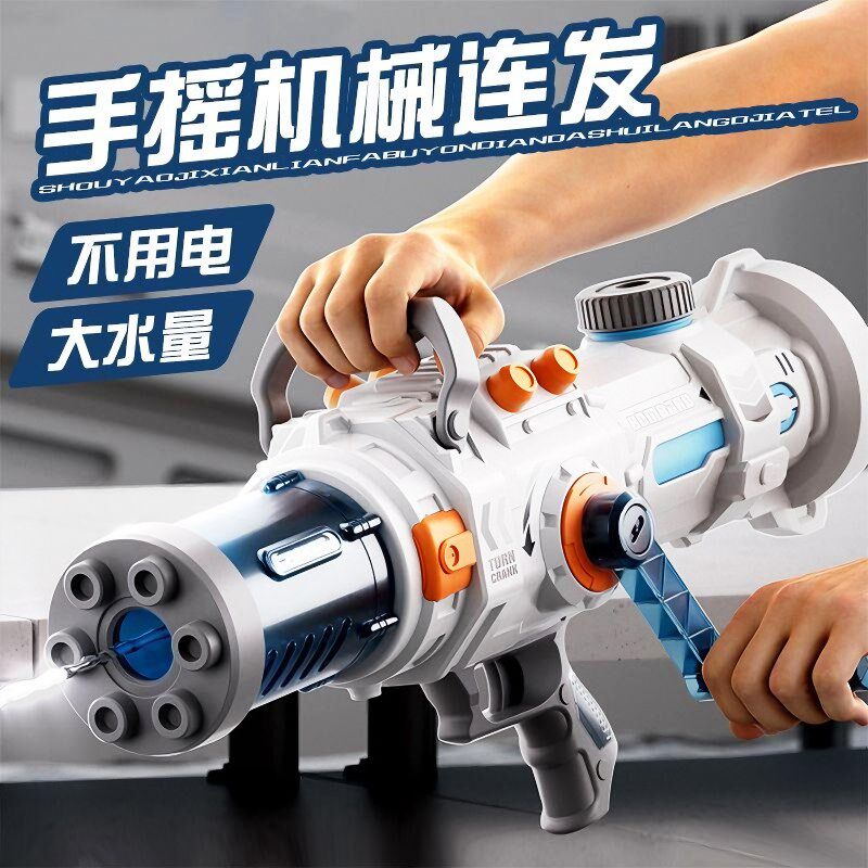 新款手摇加特林水枪机械连发旋转男孩玩具打泼水仗泳池大容量喷水