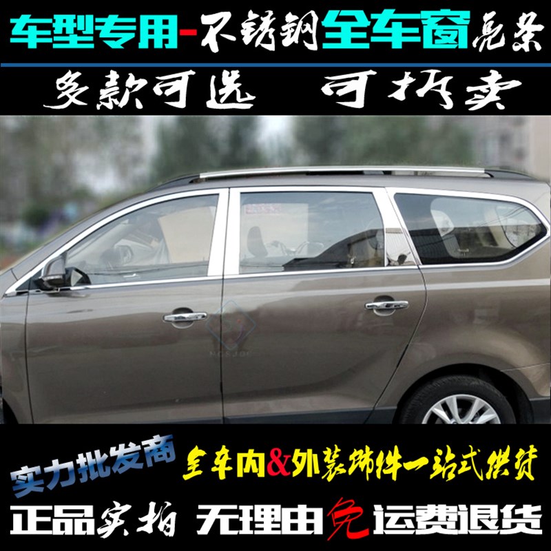 宝骏730车窗亮条 不锈钢v门中柱前后三角上下窗边专用全车改装饰