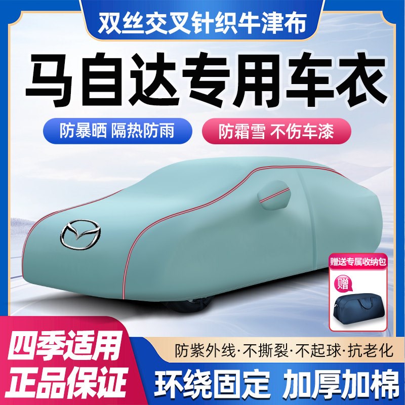 马自达3 昂克赛拉车衣cx5 ucx4 cx30阿特兹汽车车衣车罩防晒防雨