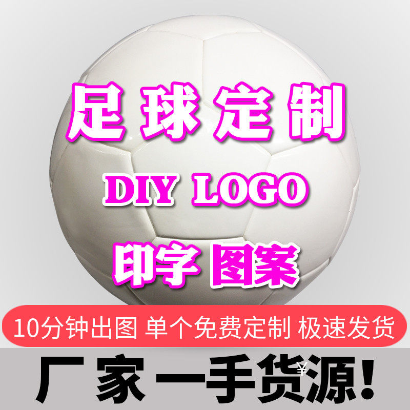 1-3-4-5号采购定制logo图案学校训练比赛用球定做刻字diy印字足球