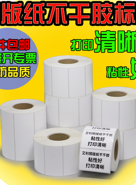 艾利铜版纸不干胶100*30-150条码机耗材横版办公合格证定制代打印