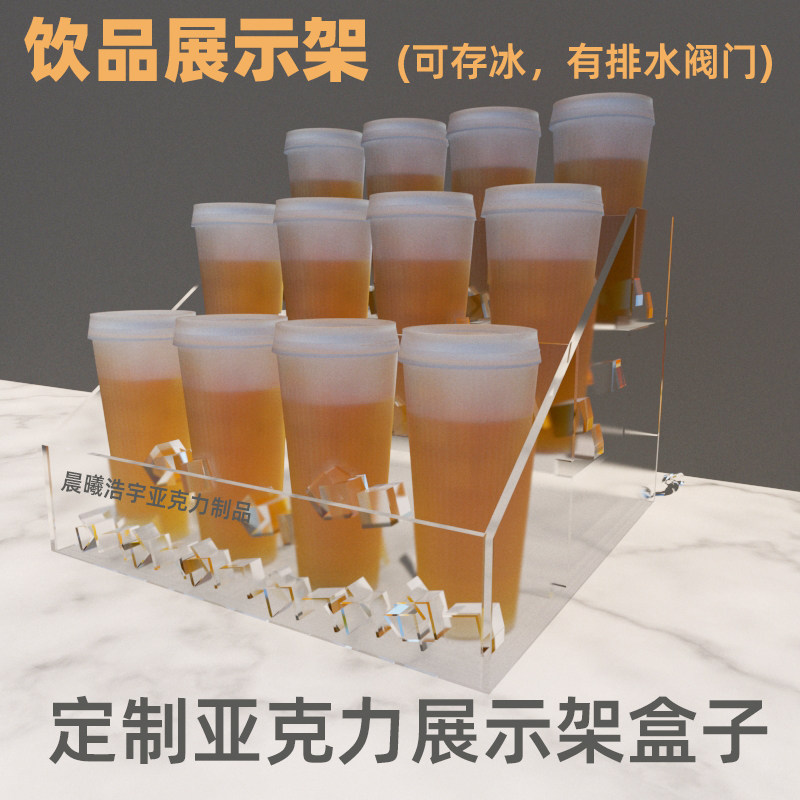 冰饮鲜榨果汁奶茶可存冰展示架蛋C糕店透明压克力定制盒子陈列用