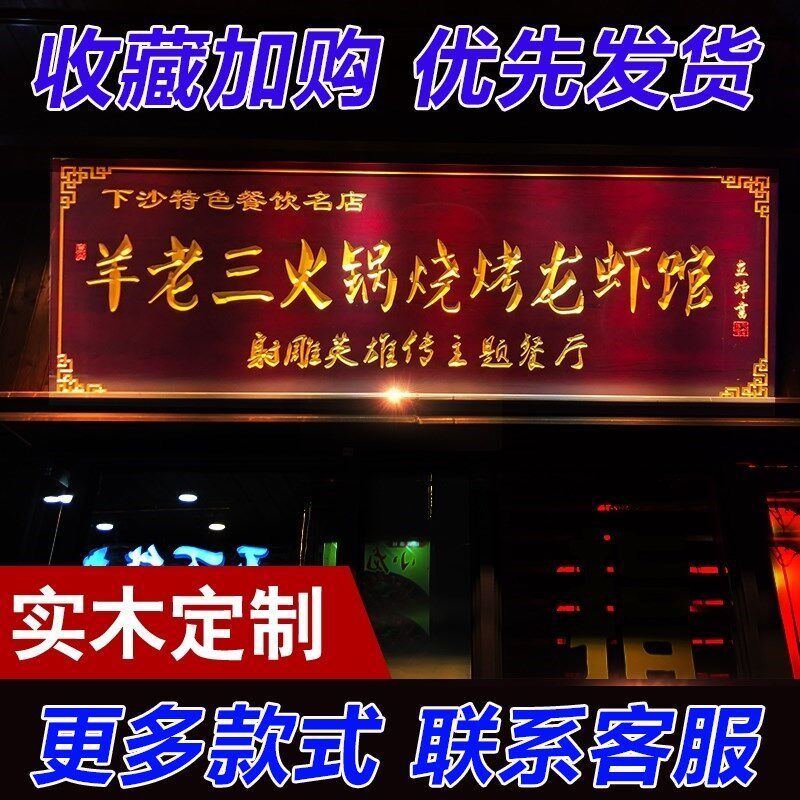 刻字仿古开业木板店铺招牌公司对F联门头定做木质定制实木牌匾