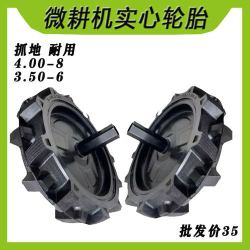 小型耕耘机配件实心m轮胎4.00-8耕田机轮子带轴耐用耕地机农机配