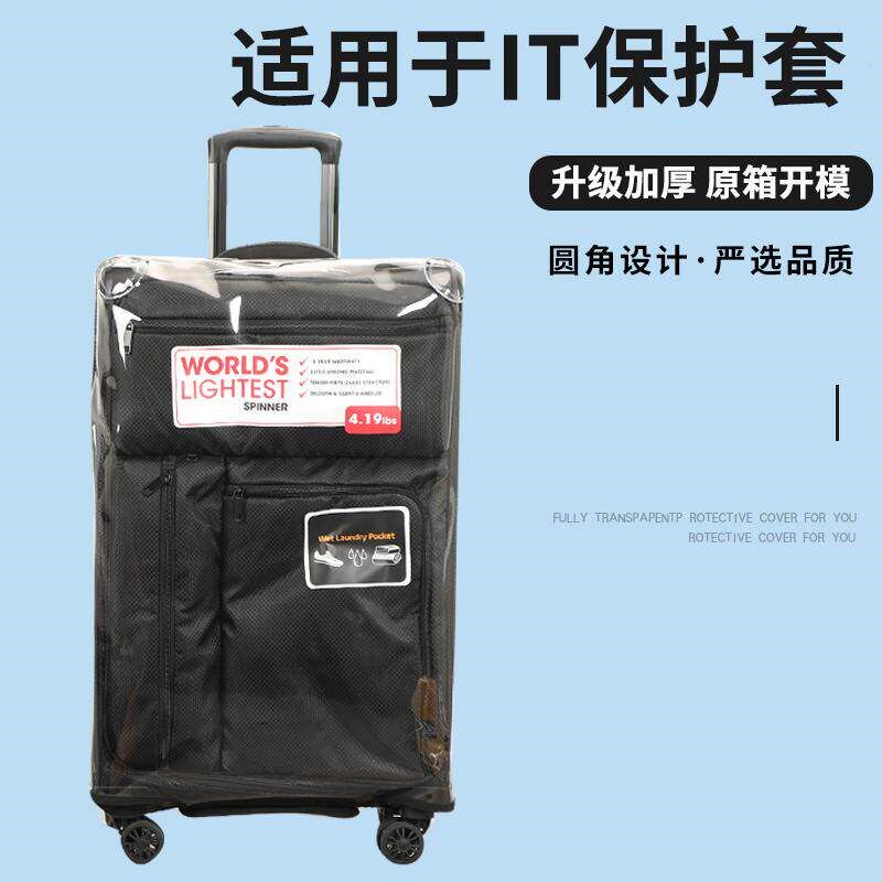 适于itb牛津布拉杆箱保护套免拆透明行李箱旅行箱防尘套20/24/28
