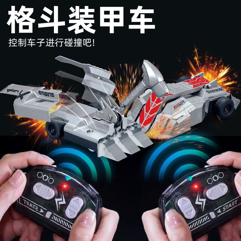 格斗装甲遥控车玩具亲子对战铁甲战车碰撞益智比赛电动汽车模型