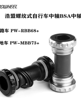 浩盟中轴中空一体i牙盘BAS中轴BB68/73山地/公路自行车螺纹式中轴