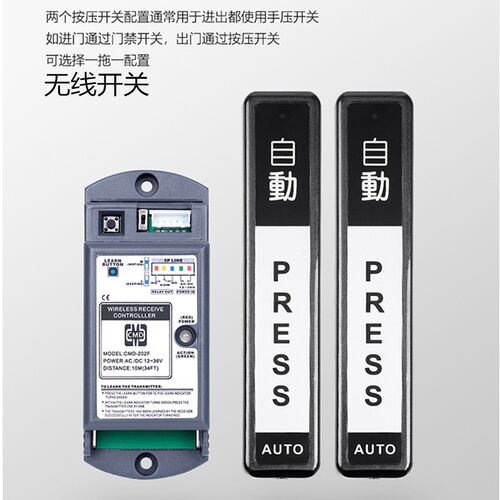 自动门无线手压开关无线开门器遥控开关感应门出门按钮手押开关