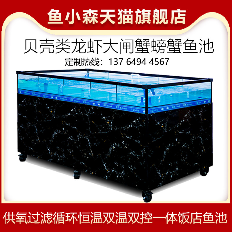 海鲜池商用大闸蟹螃蟹龙虾贝壳类养殖专用海鲜鱼缸超市饭店鱼池