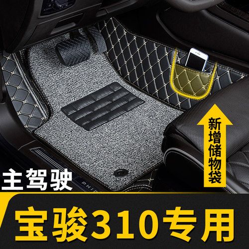全包围汽车脚垫单个单片主副驾驶司机位座适用宝骏310 车专.用310