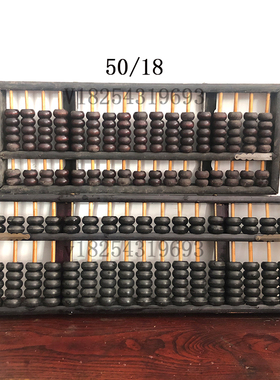 老物件杂木老算盘旧算盘经典怀旧饭店酒楼咖啡厅道具装饰收藏摆件