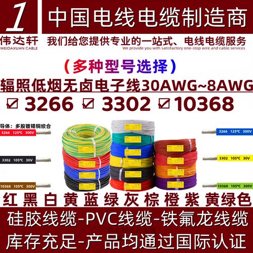 UL3266/UL3302/UL10368低烟无卤电子线26 24~16AWVG交联阻燃线PE