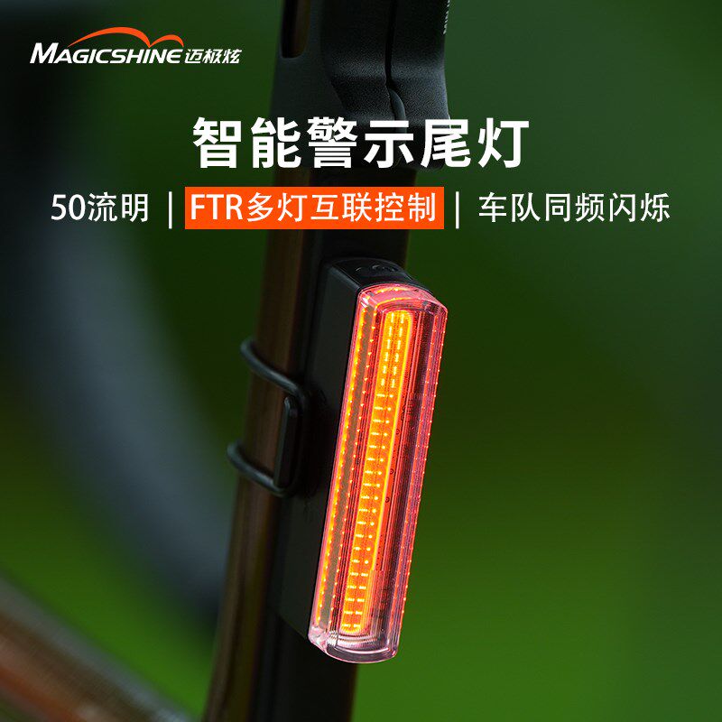 迈极炫自行车尾灯夜间闪烁山地车尾灯智能感E应灯警示SEEMEE50V2.