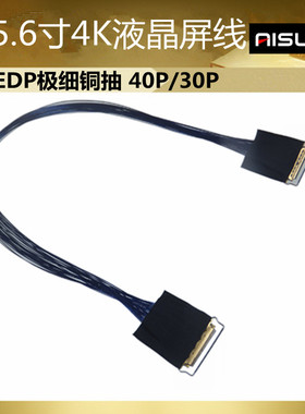 15.6寸液晶屏线4K同轴线EDP20454-40P/30P排线 0.4MM转0.5MM间距