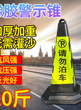20斤路锥15斤橡胶n加厚隔离桩8斤加重反光锥雪糕筒路障路障柱墩子