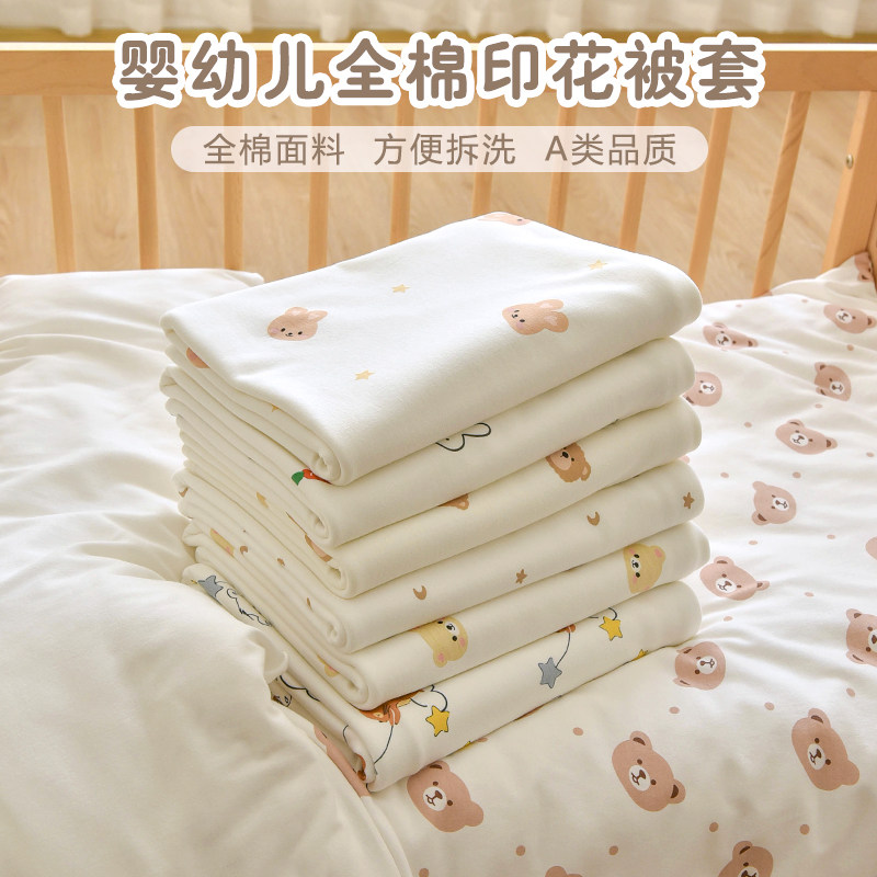 新生婴儿被套纯棉a类幼儿园宝宝可换洗1.2m被罩单件儿童1.5m被单